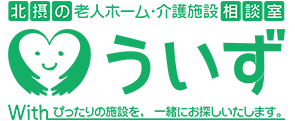 北摂の老人ホーム・介護施設相談室 うぃず　ぴったりの施設をお探しいたします